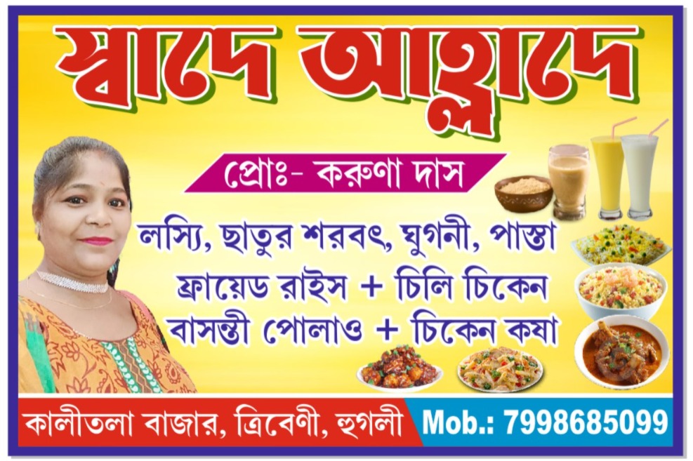 Food Home Delivery Mrs. Karuna Das in Tribeni